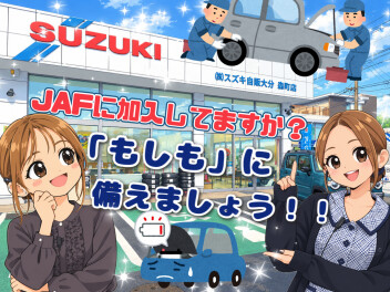 JAF・・入ってますか・・・？その①